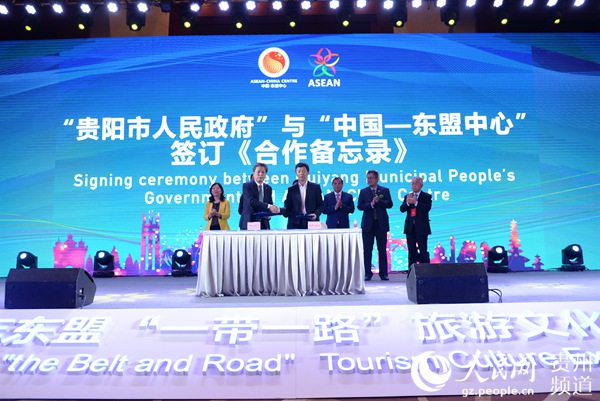 貴陽市人民政府與中國—東盟中心簽訂《合作備忘錄》。黃慶松 攝
