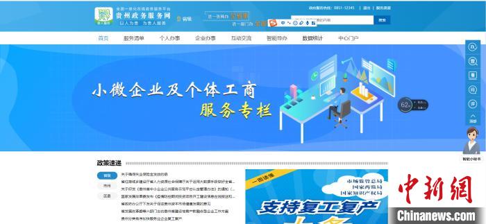 圖為貴州省小微企業(yè)和個(gè)體工商戶(hù)服務(wù)專(zhuān)欄網(wǎng)頁(yè)截圖。