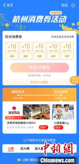 圖為杭州市第五輪電子消費(fèi)券頁(yè)面。　趙小燕 攝