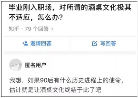 ▲網(wǎng)友關(guān)于“酒桌文化”的話題回復(fù)，來源：知乎