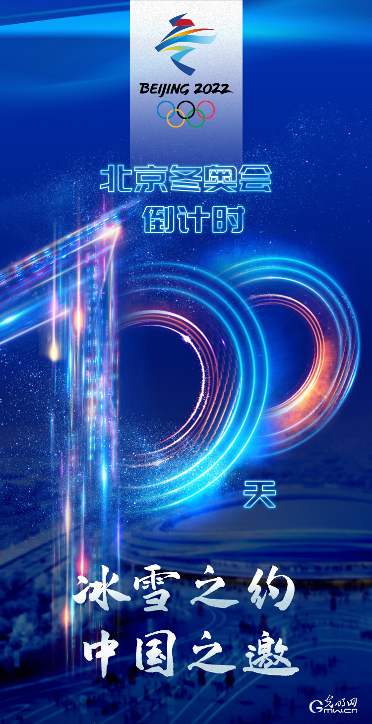 冰雪之約 中國(guó)之邀｜北京冬奧會(huì)倒計(jì)時(shí)100天，我們準(zhǔn)備好了！