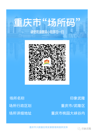 印象武隆 4月3日震撼復(fù)演！