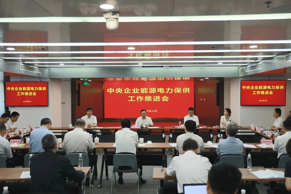 國務(wù)院國資委召開中央企業(yè)能源電力保供工作推進會。 來源：國務(wù)院國資委
